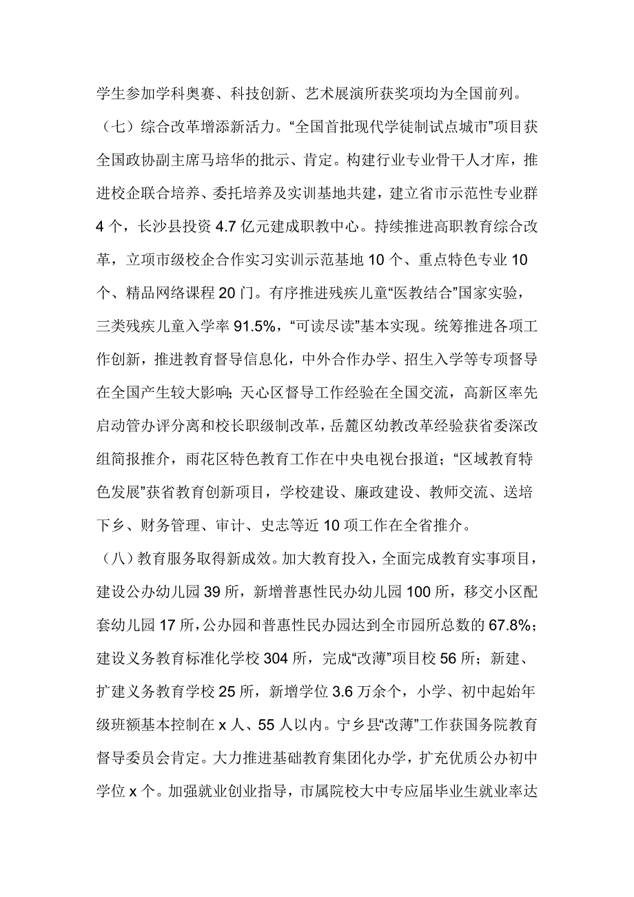 市教育局党委书记2017年全市教育工作会议讲话稿_第4页