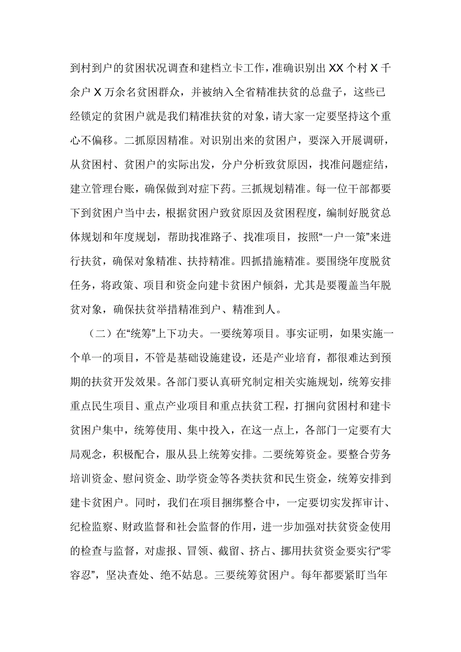 精准扶贫工作推进会发言稿_第3页