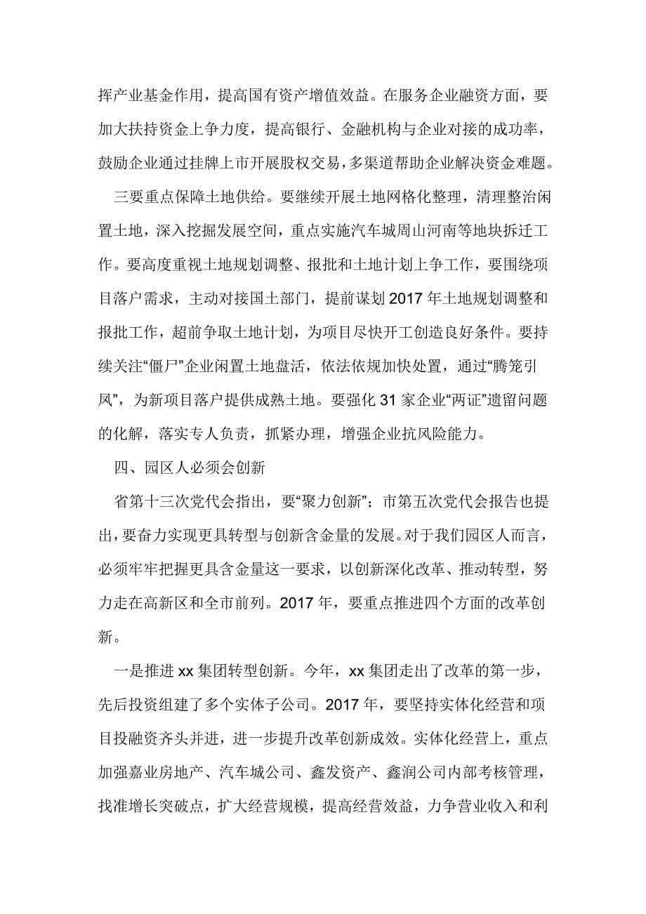 经济开发区2017年工作务虚会讲话稿_第5页