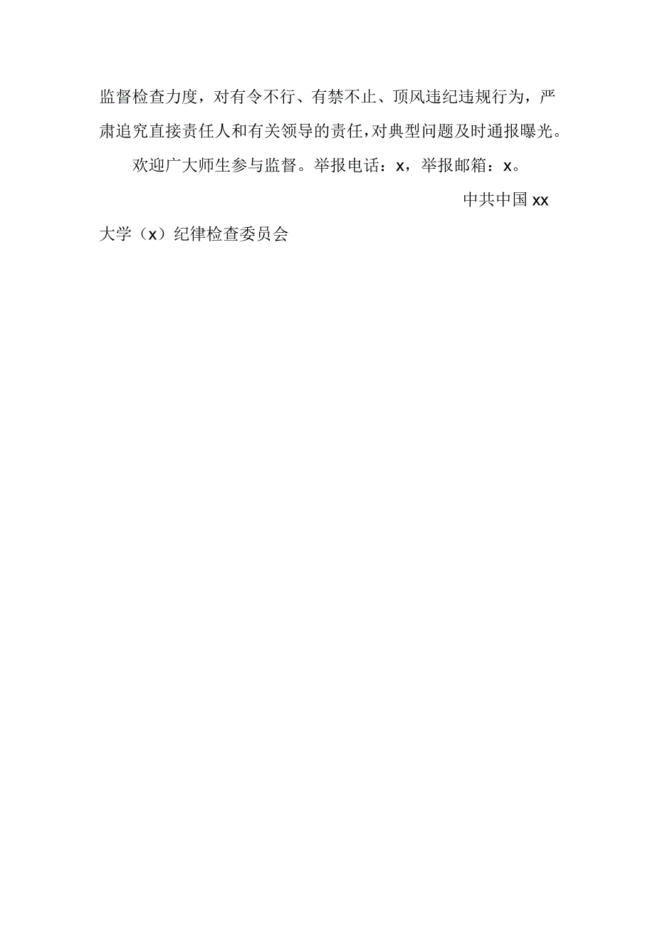 2017年元旦春节期间严格执行廉洁自律规定通知_第2页