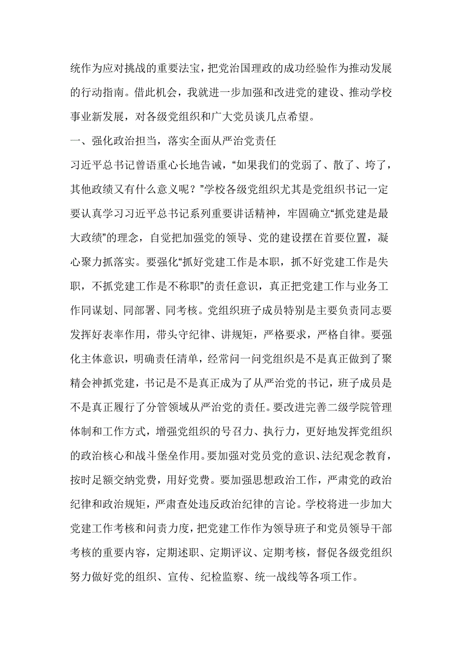 大学党委书记庆祝建党95周年表彰大会讲话稿_第3页