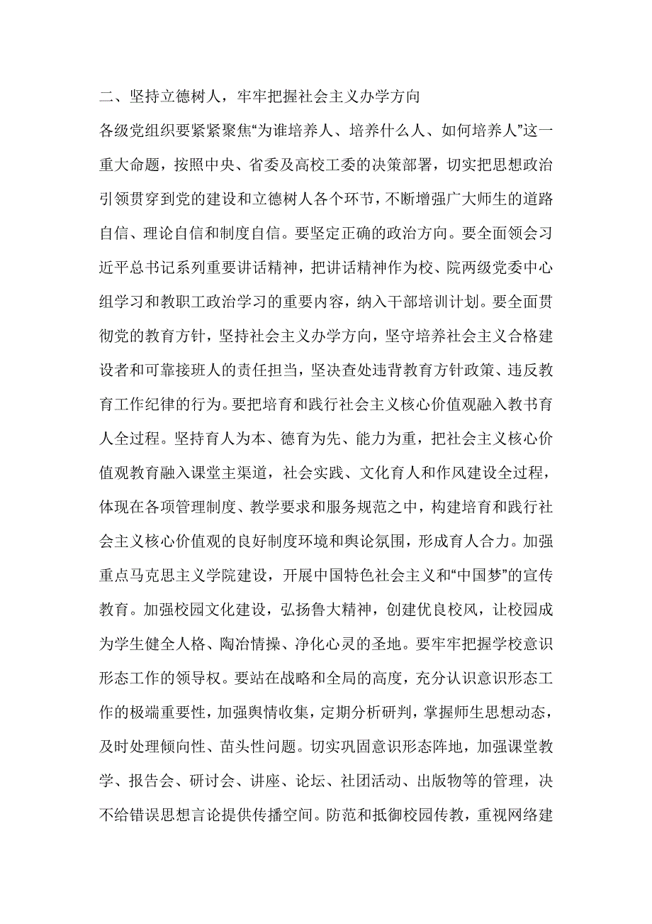 大学党委书记庆祝建党95周年表彰大会讲话稿_第4页