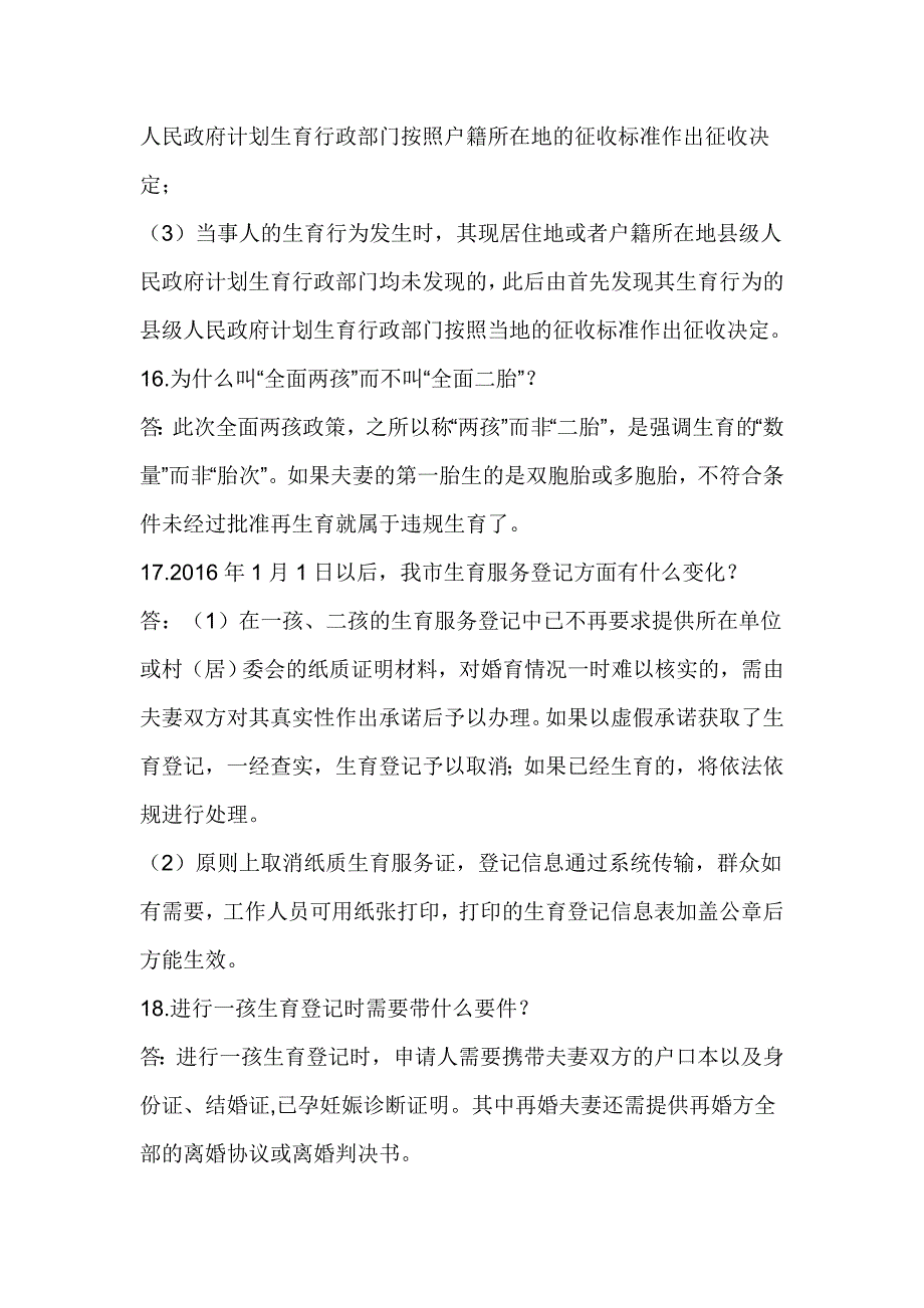 计划生育知识竞赛复习试题（问答题）_第4页