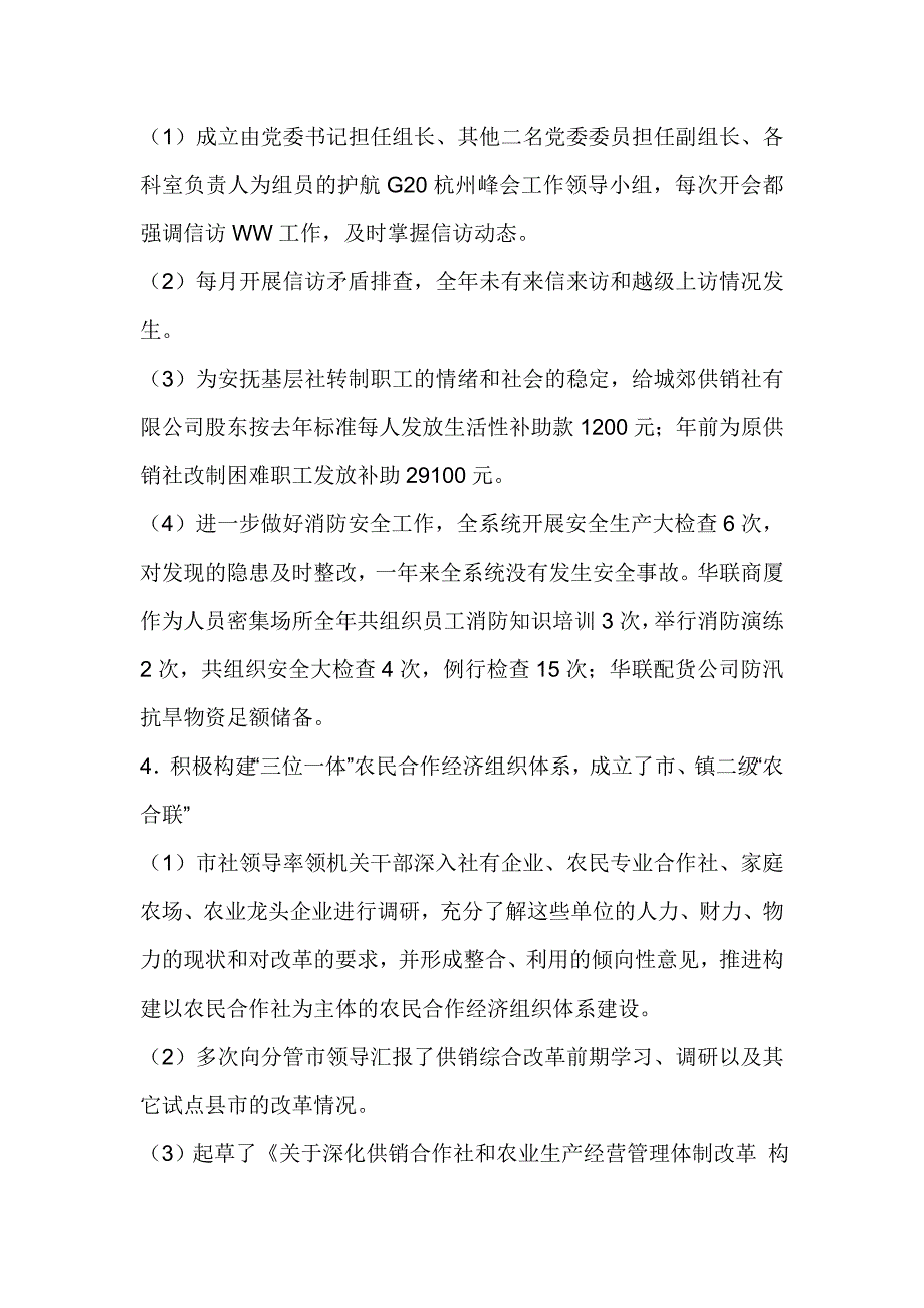 供销合作社联合社2016年工作总结及2017年工作思路_第3页