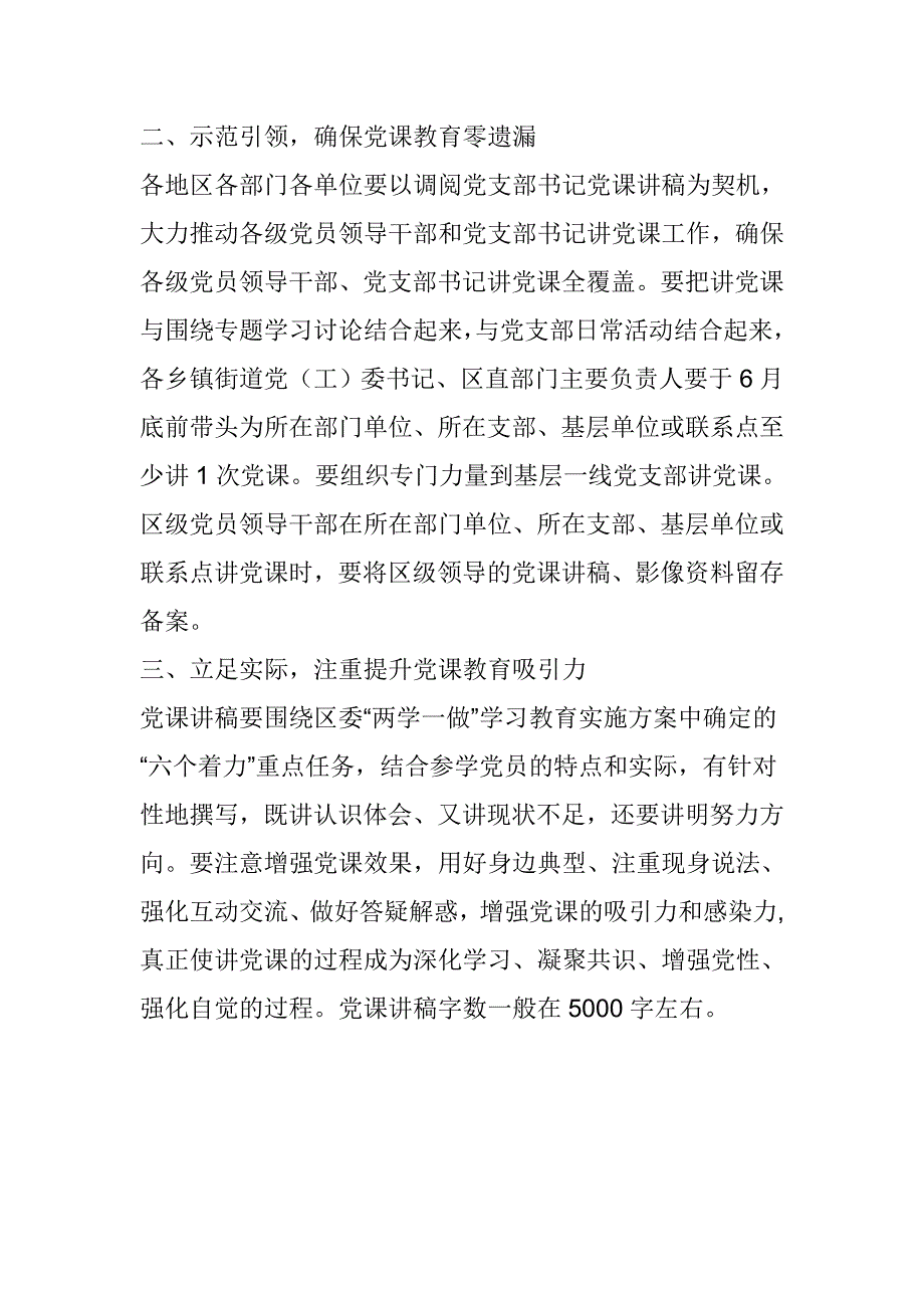 调阅“两学一做”党课讲稿进一步深化讲党课工作方案_第2页