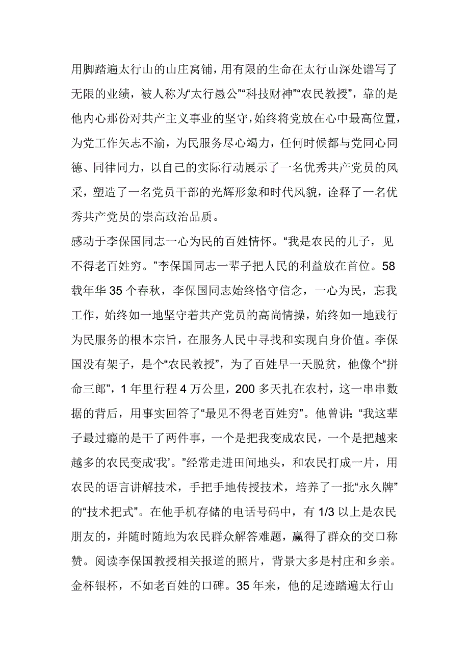 学习李保国同志先进事迹心得体会：矗立在太行山上扶贫丰碑_第2页