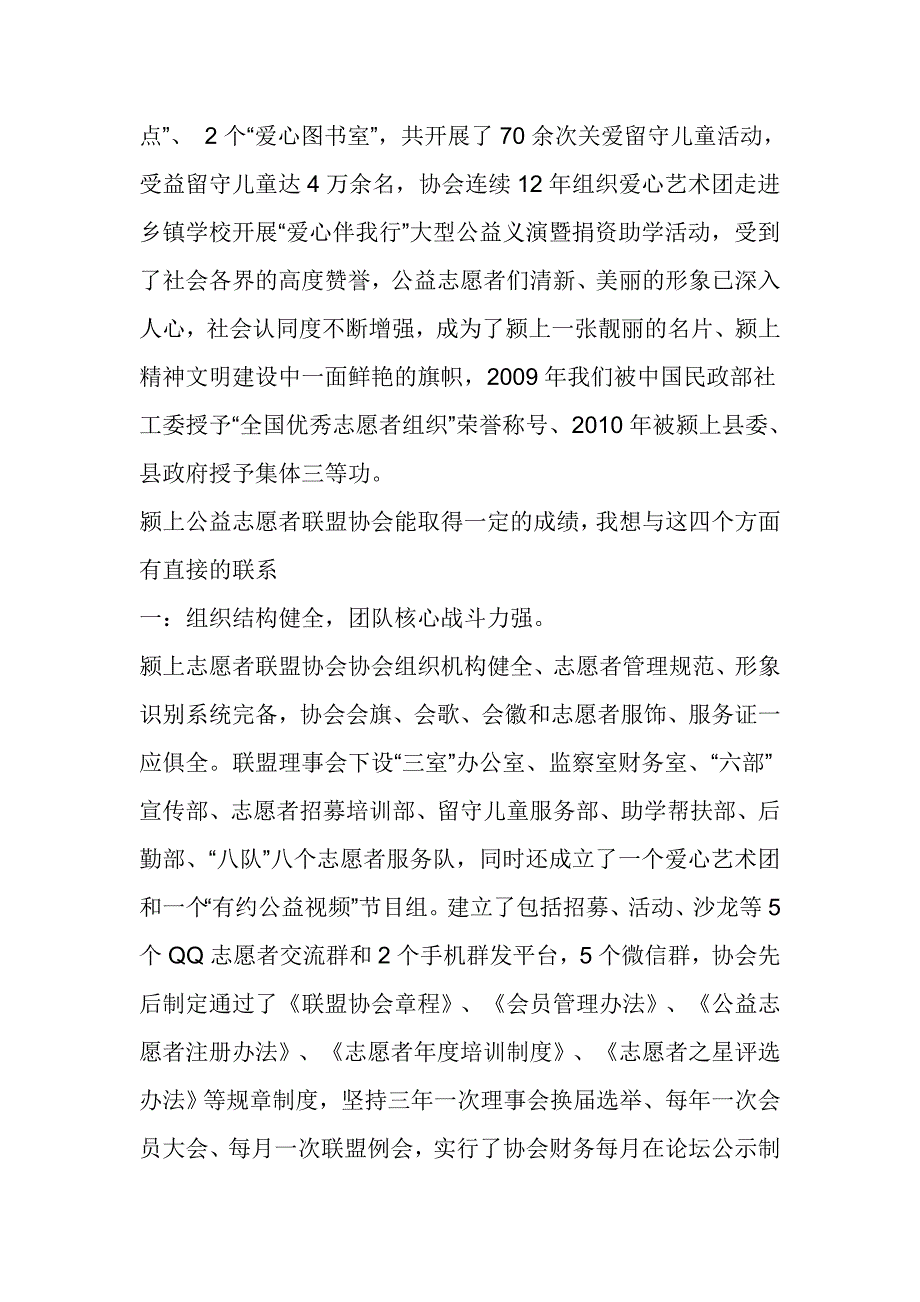 全市志愿者建设交流会发言稿_第2页