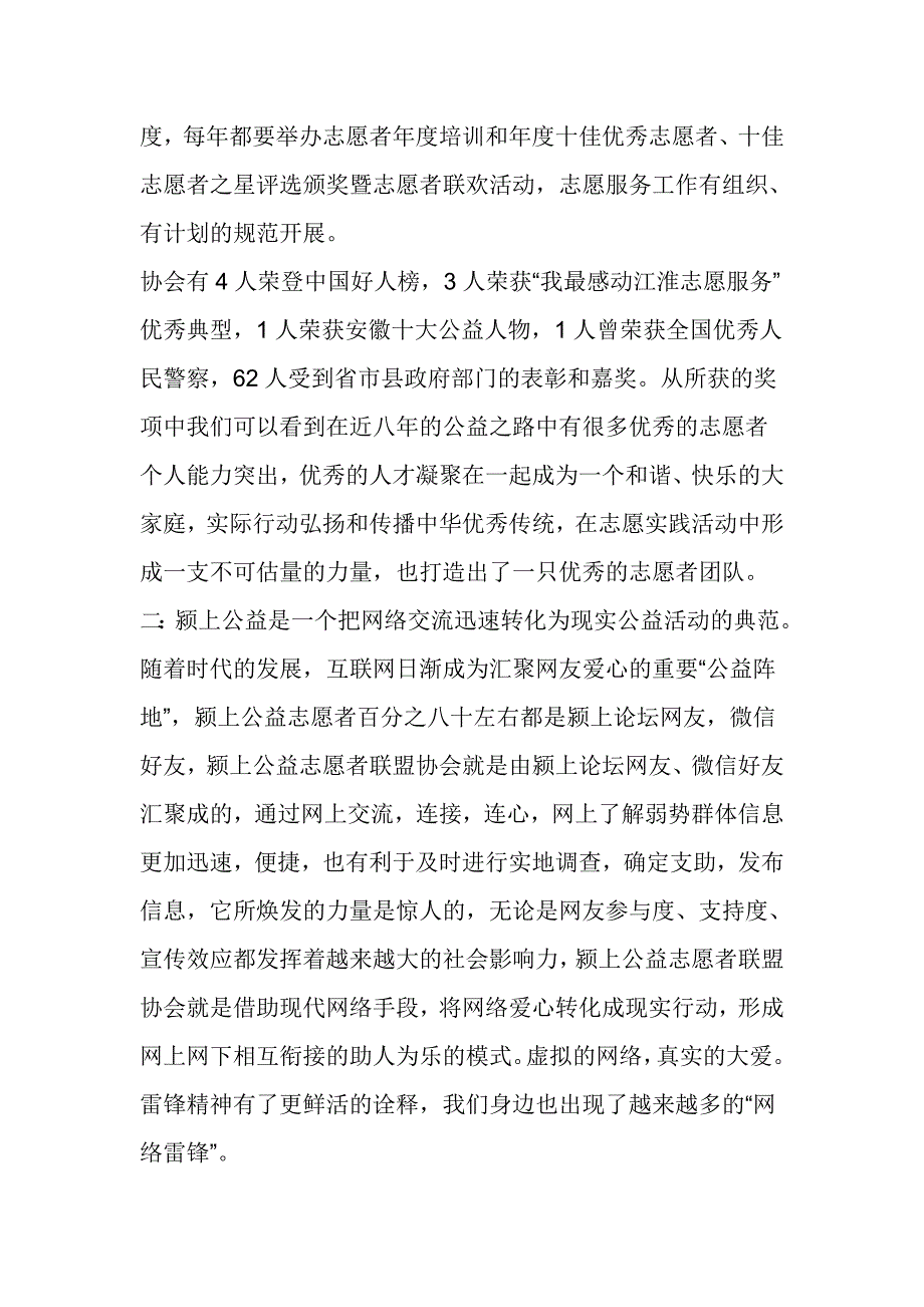 全市志愿者建设交流会发言稿_第3页