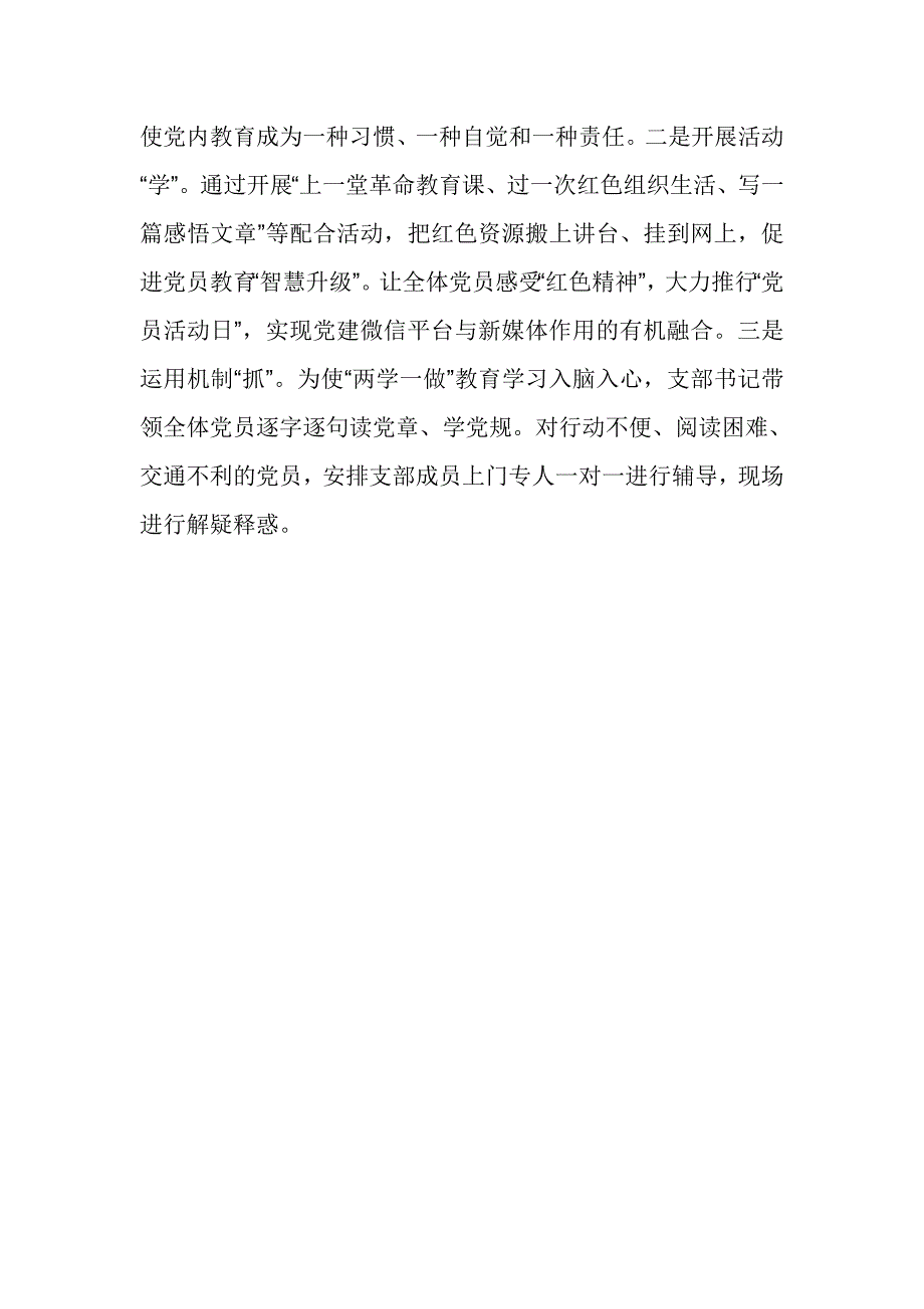 村党总支深入开展“两学一做”学习教育情况汇报_第3页