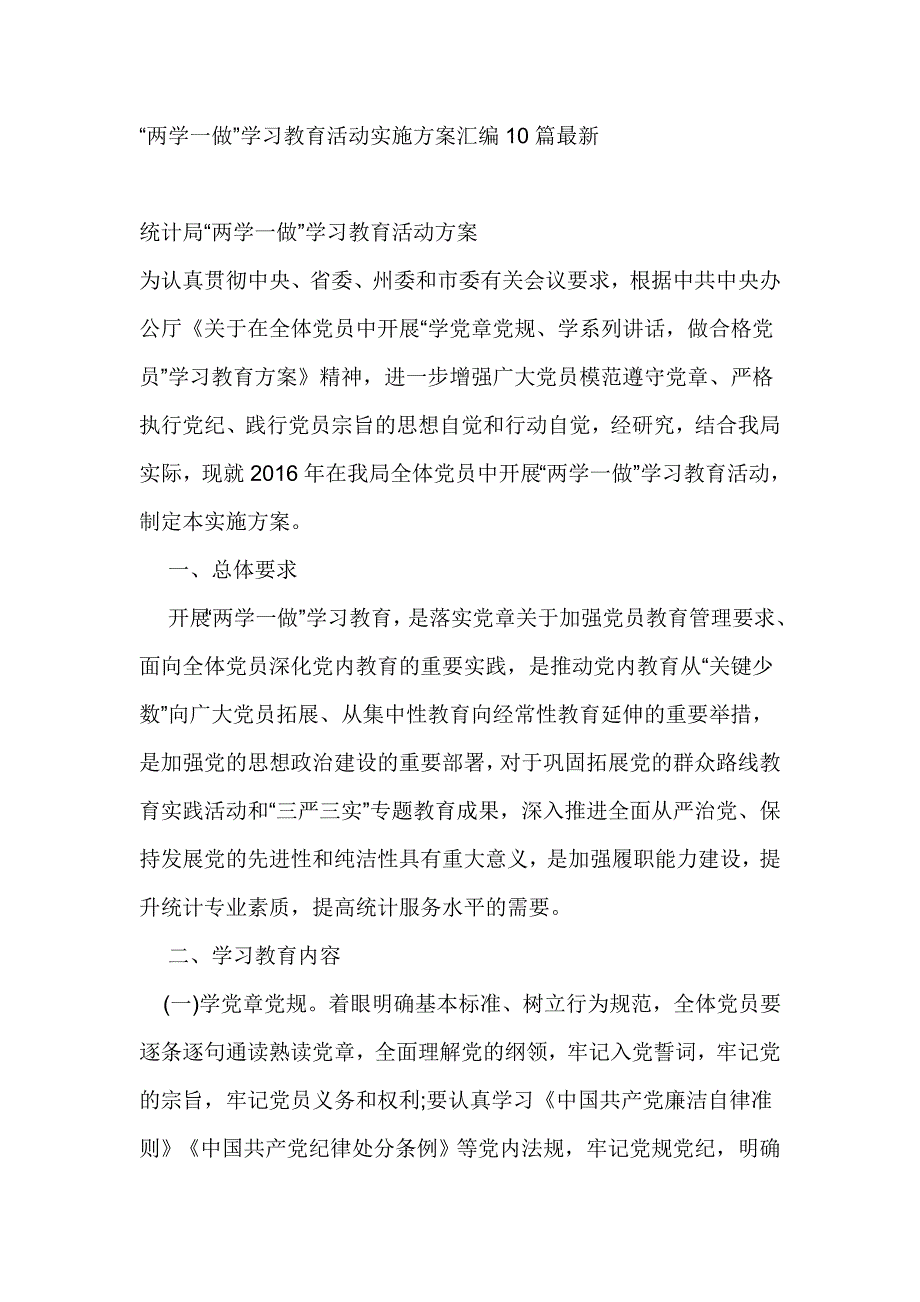 “两学一做”学习教育活动实施方案汇编10篇最新_第1页