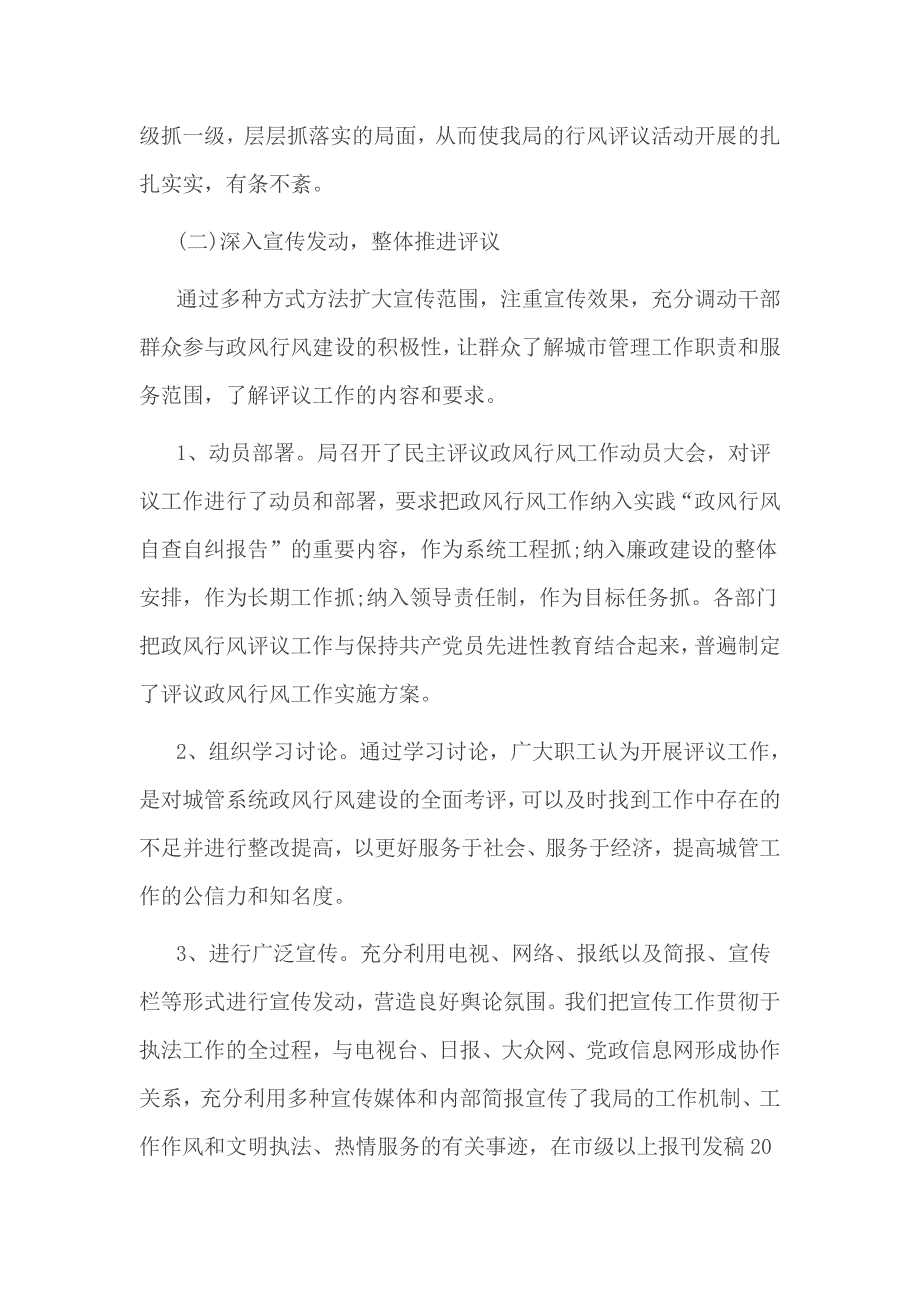 2017年政风行风自查自纠报告_第2页