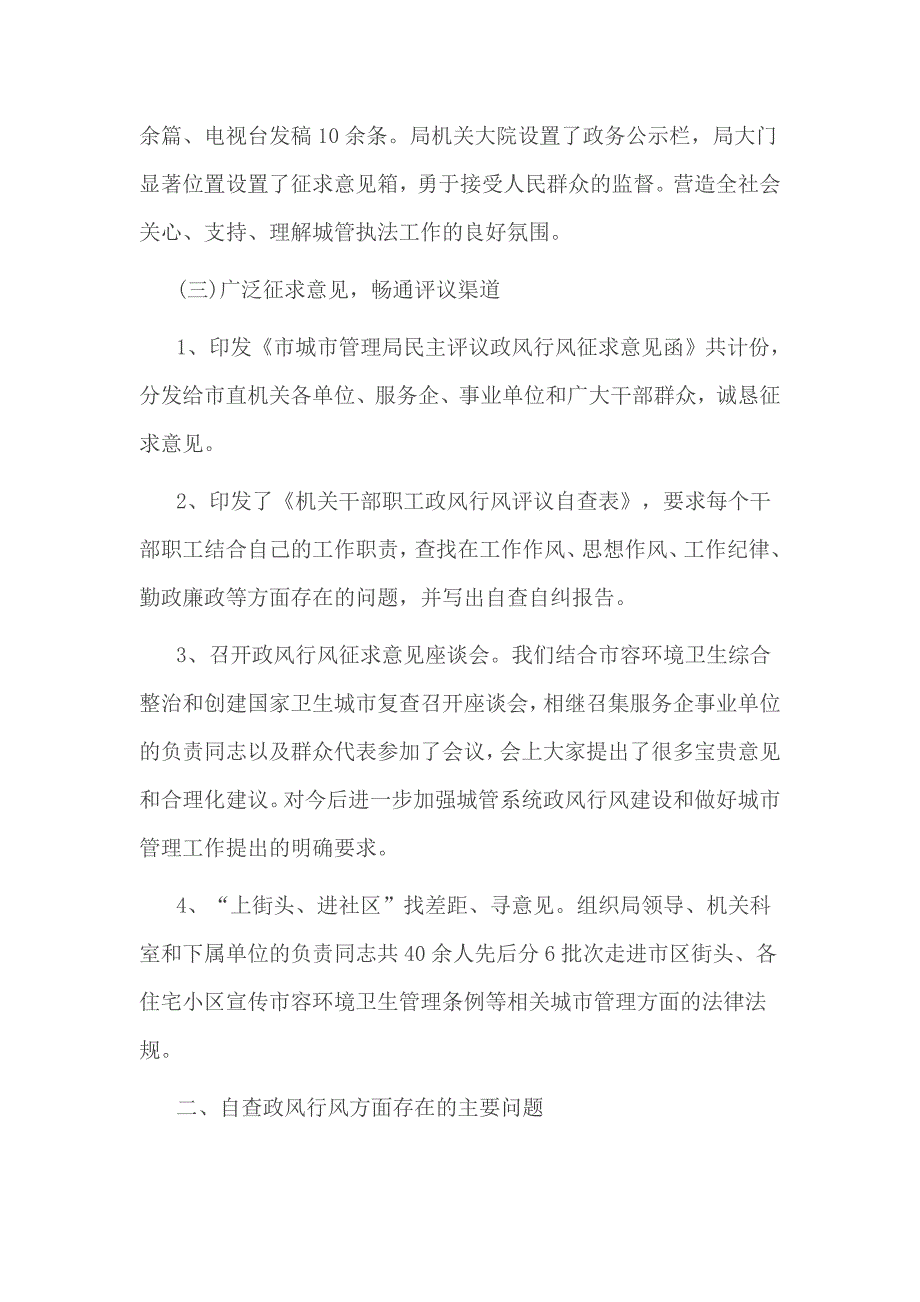 2017年政风行风自查自纠报告_第3页