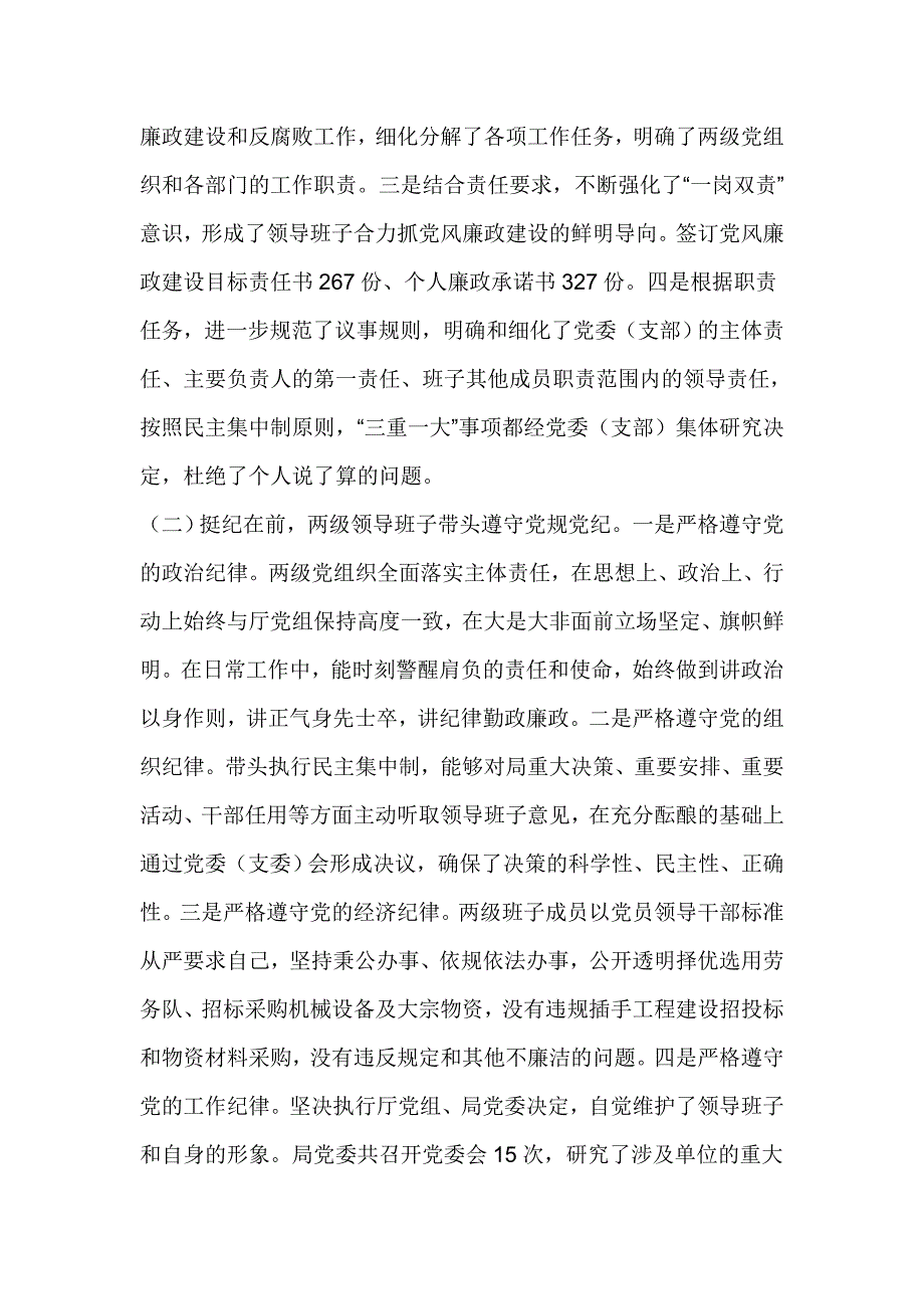 公路管理局党委书记2017年党风廉政建设工作会议讲话稿_第2页