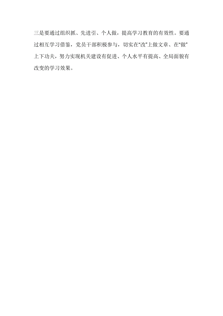 经信局“两学一做”学习教育情况总结_第4页