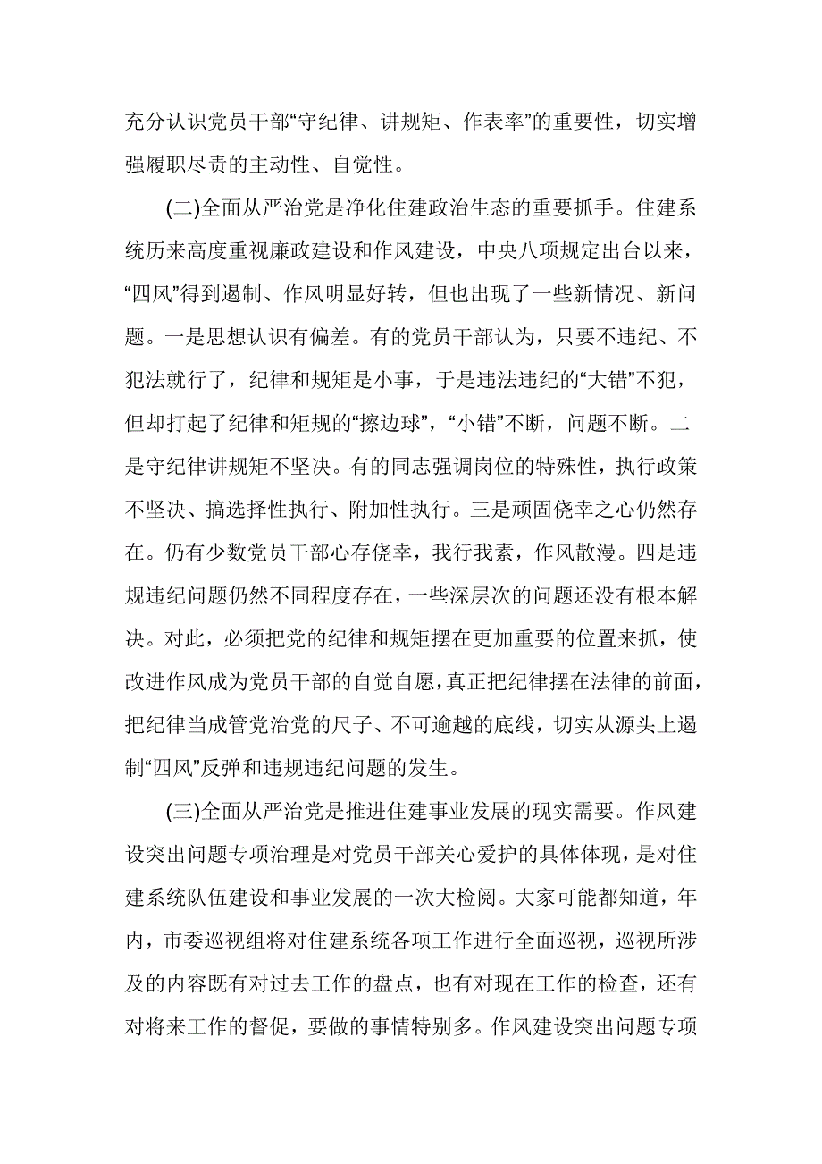 住建系统第十八个党风廉政建设宣教月活动暨作风建设突出问题专项治理动员会议讲话稿住建系统第十八个党风廉政建设宣教月活动暨作风建设突出问题专项治理动员会议讲话稿_第3页