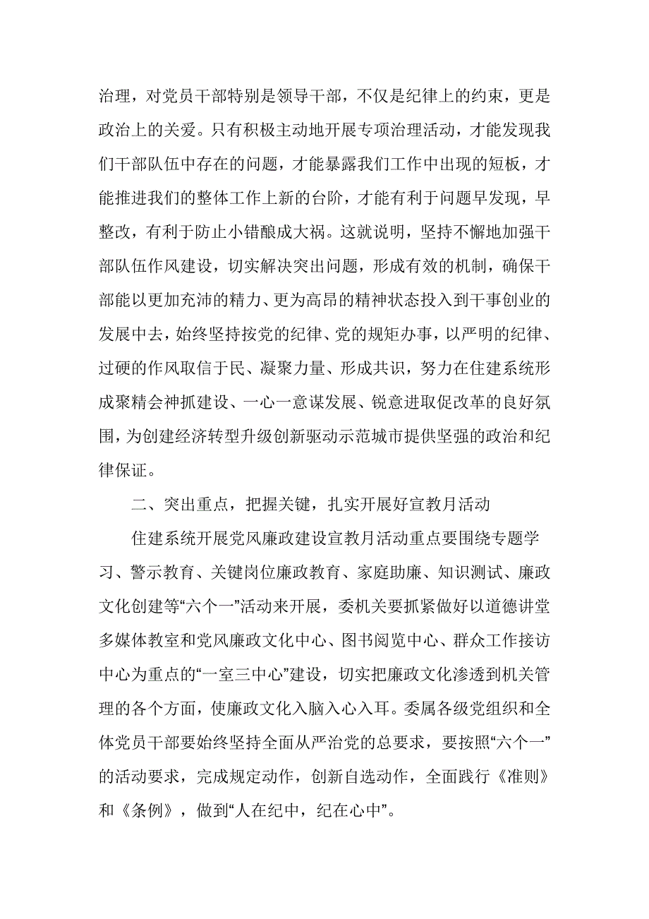 住建系统第十八个党风廉政建设宣教月活动暨作风建设突出问题专项治理动员会议讲话稿住建系统第十八个党风廉政建设宣教月活动暨作风建设突出问题专项治理动员会议讲话稿_第4页