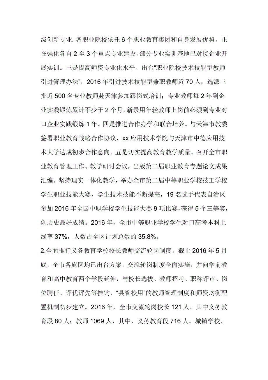 2016年全市教育工作完成情况汇报提纲_第2页