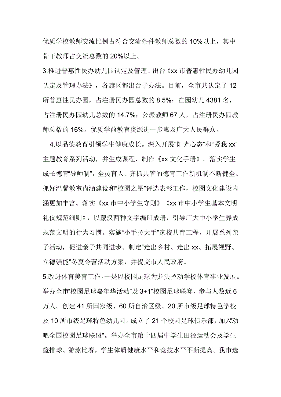 2016年全市教育工作完成情况汇报提纲_第3页