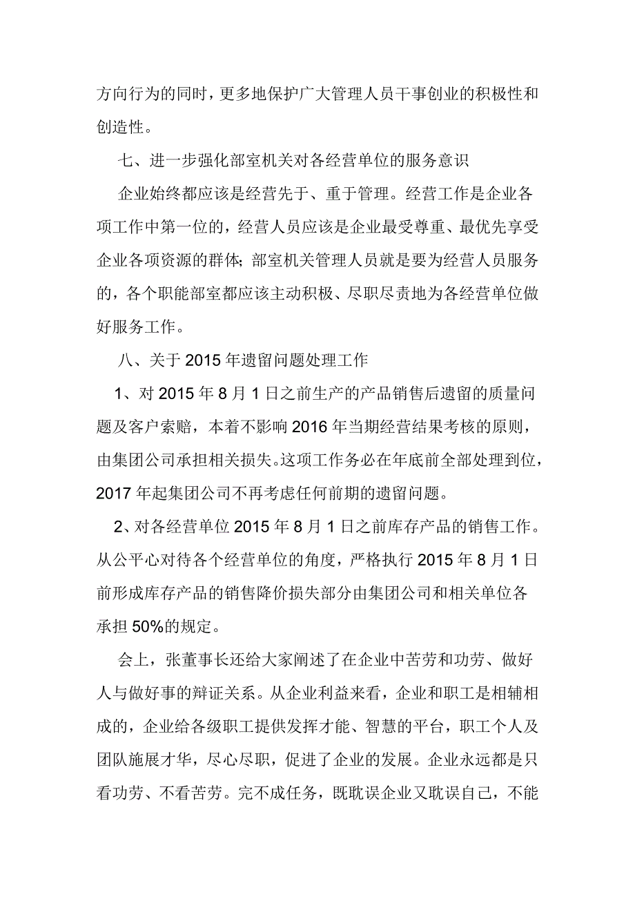 集团董事长7月份生产经营分析会讲话稿_第4页