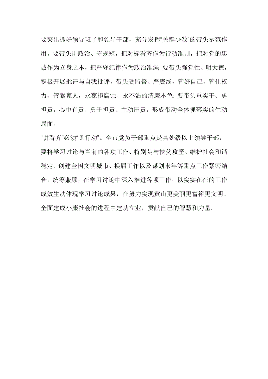 讲看齐见行动专题研讨会发言稿：以强烈的使命担当“讲看齐、见行动”_第3页