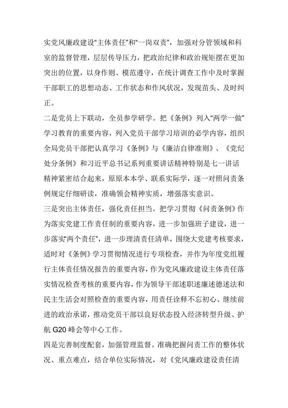 统计局党组专题学习贯彻落实《中国共产党问责条例》情况汇报_第3页