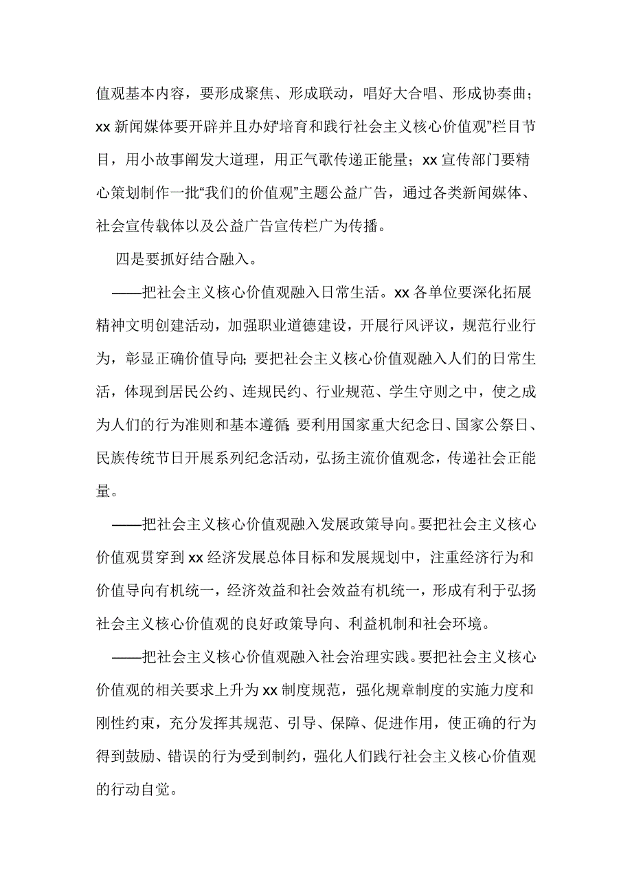 践行社会主义核心价值观及开展志愿服务活动动员会讲话稿_第3页