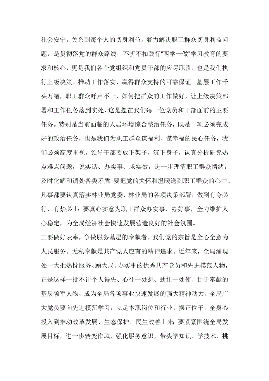 林业局庆祝建党九十五周年暨“双先”表彰大会讲话稿_第4页