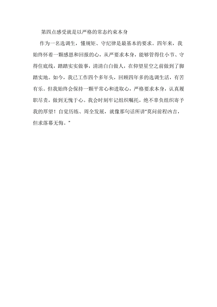 全县选调生工作座谈会发言稿：挥洒热血青春 扎根xx沃土_第4页