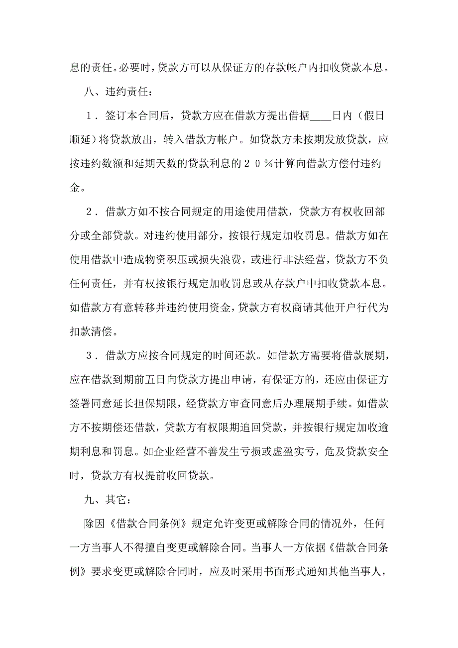 信托资金借贷合同_第2页