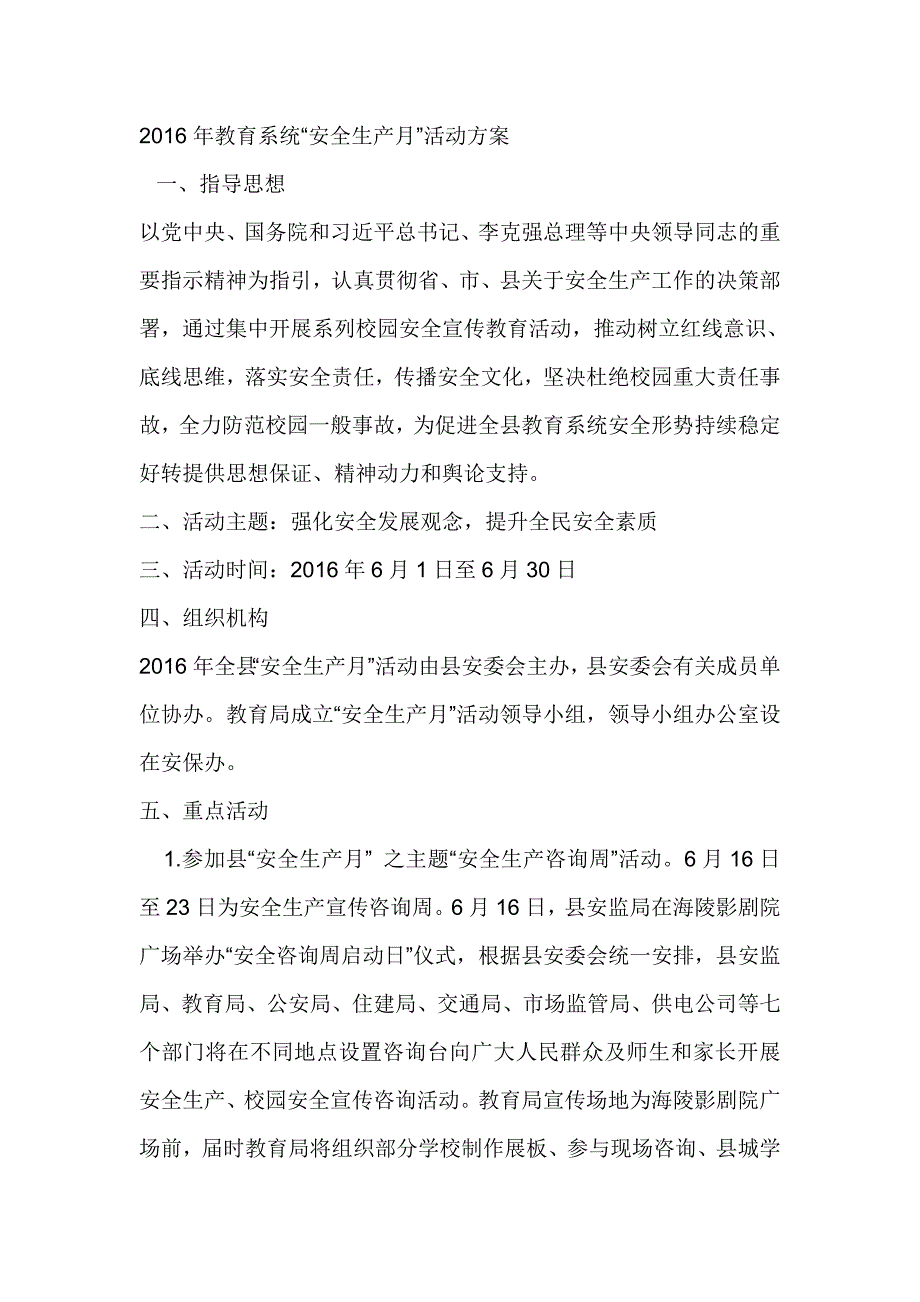 2016年教育系统“安全生产月”活动方案_第1页