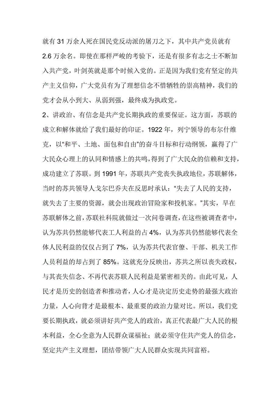 市委编办党组书记“两学一做”专题党课暨“讲政治、有信念”专题讨论发言稿_第3页