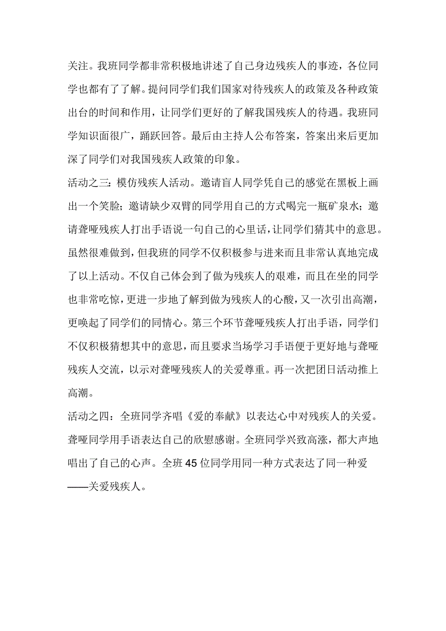 学院国际残疾人日“关爱残疾人”团日活动总结_第2页