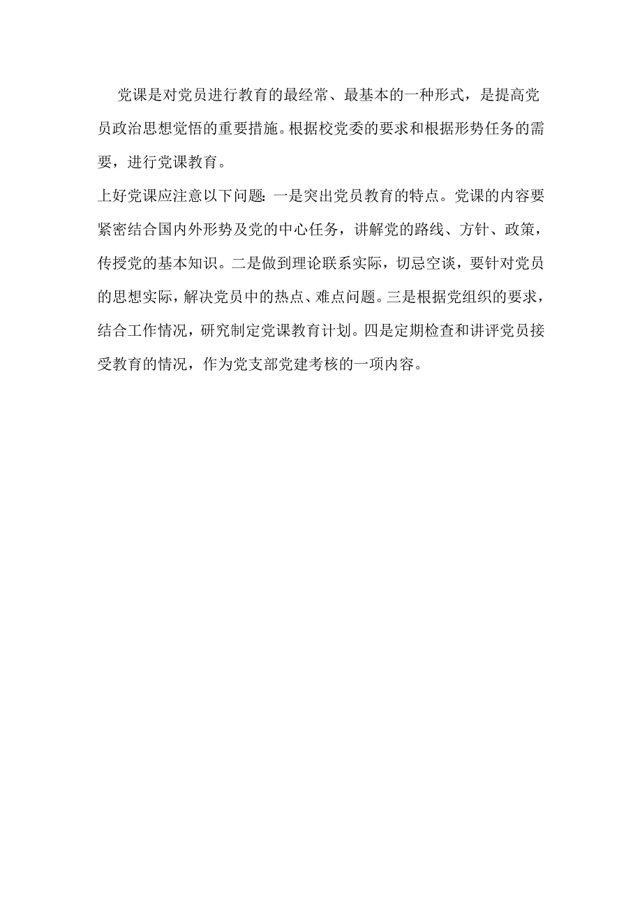 社区党支部“三会一课”制度_第3页