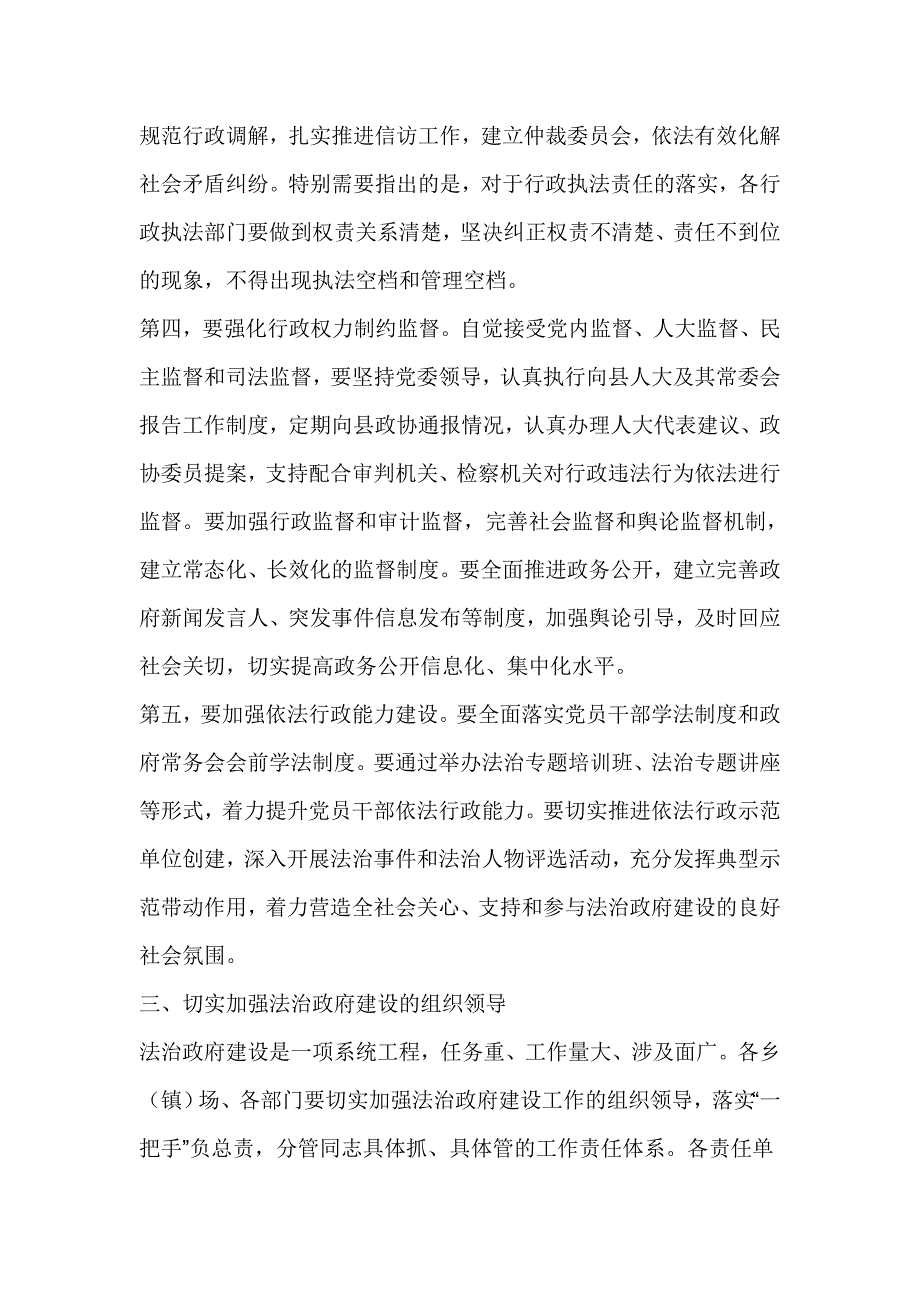 县委副书记2017年全县法治政府建设工作会议讲话稿_第4页