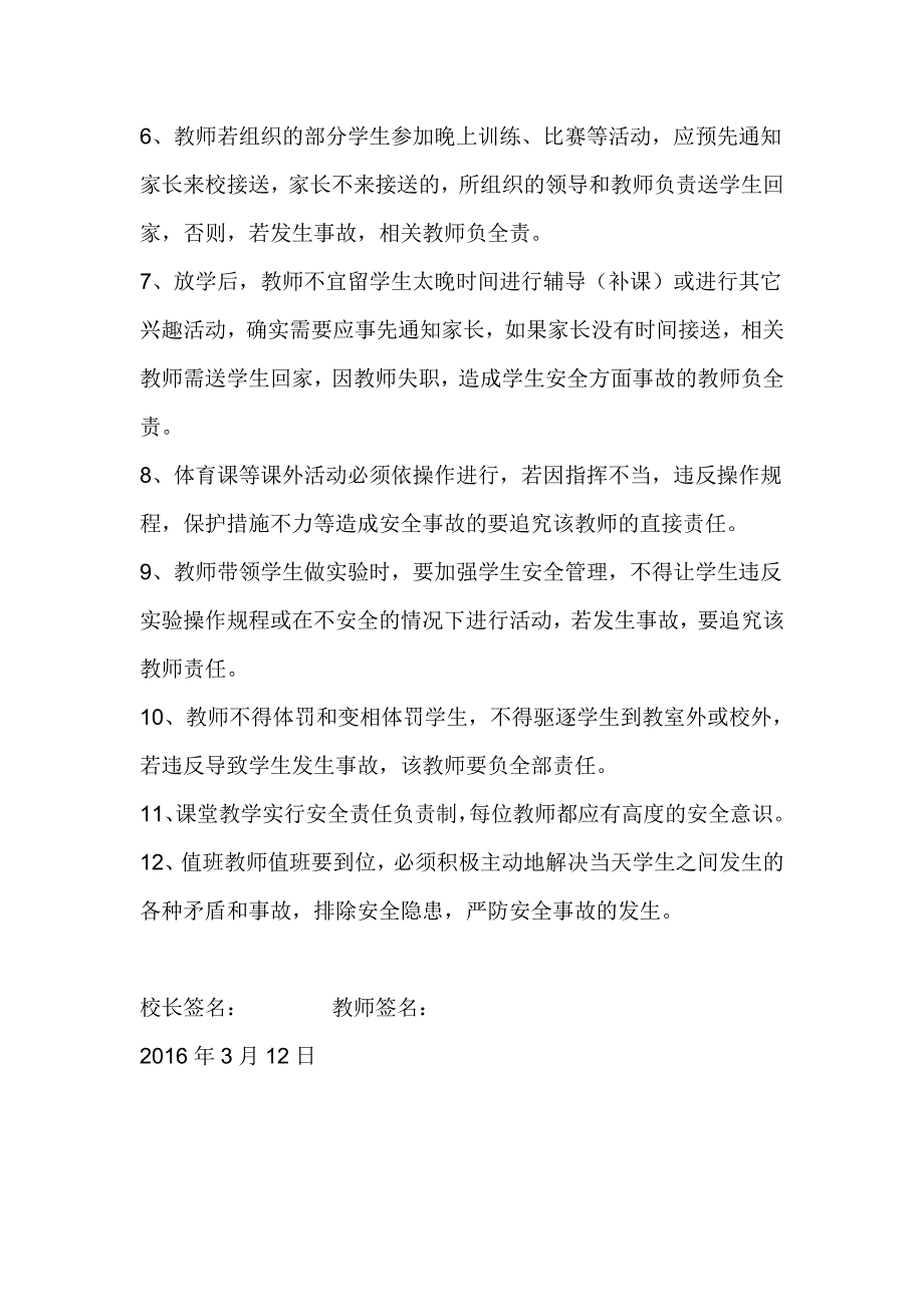 学校安全教育工作责任书_第2页