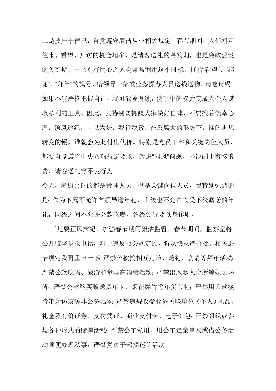 纪委书记关键岗位人员春节廉洁警示教育会讲话稿_第2页