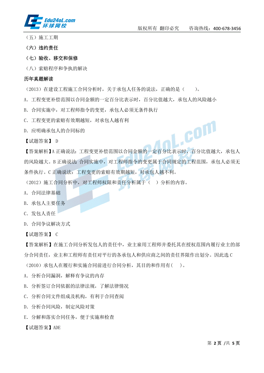 2016一建-项目管理-精讲班-72、2016年一建管理精讲1Z206050(1)_第2页