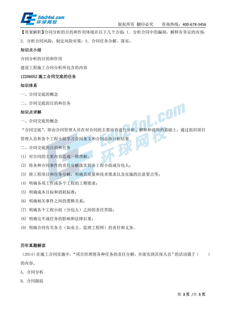 2016一建-项目管理-精讲班-72、2016年一建管理精讲1Z206050(1)_第3页