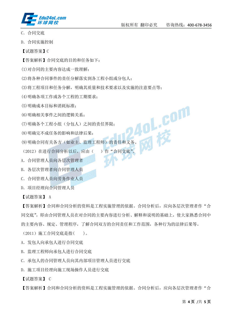 2016一建-项目管理-精讲班-72、2016年一建管理精讲1Z206050(1)_第4页