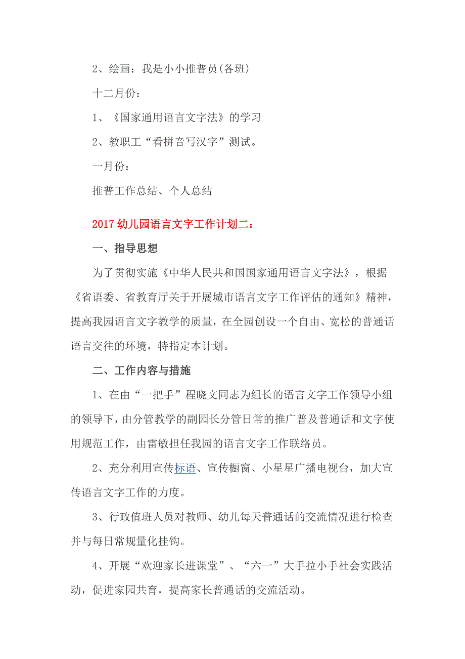 2017幼儿园语言文字工作计划一_第3页