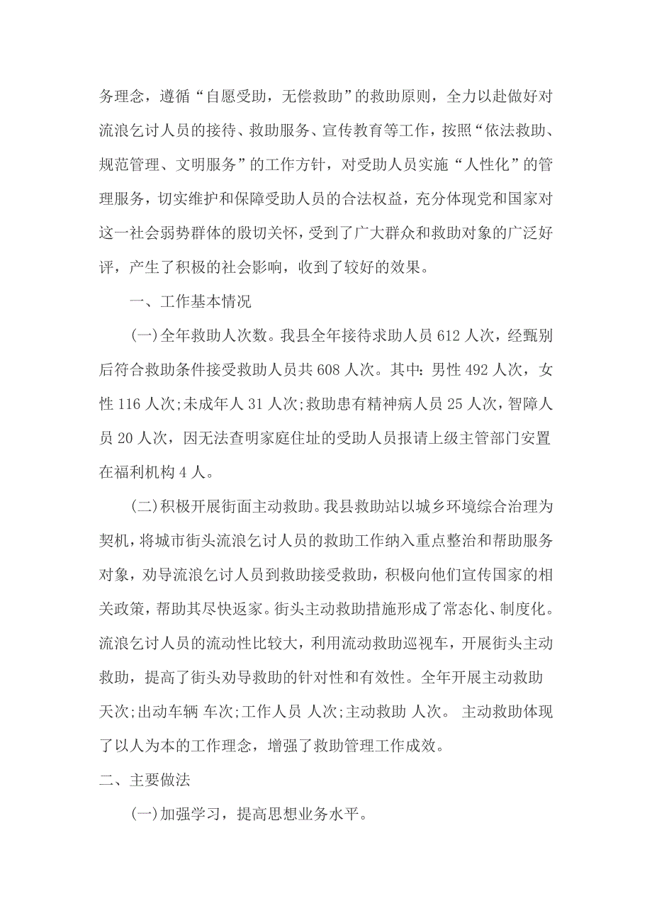 城市流浪乞讨人员医疗卫生服务情况自查报告1_第4页