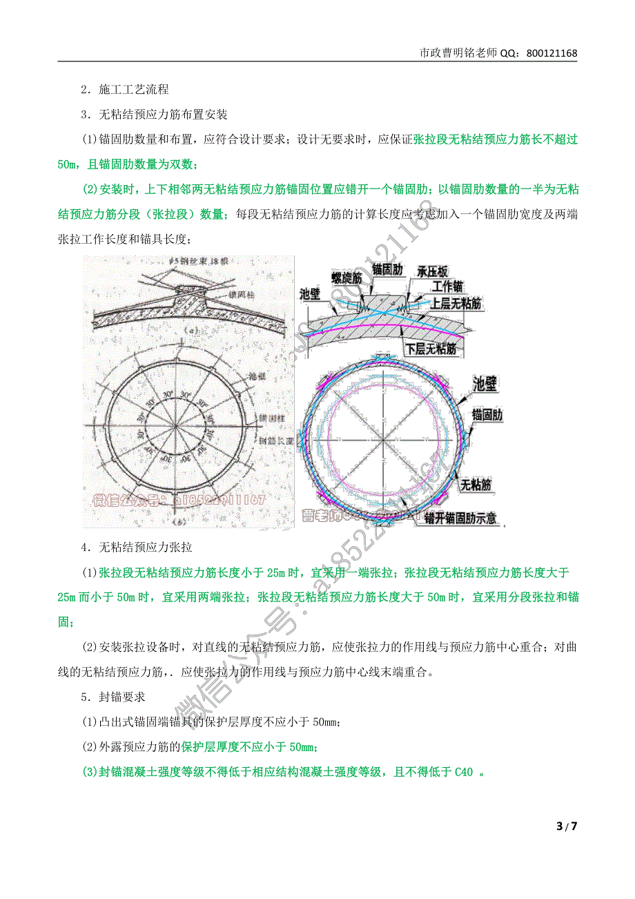 2017年 一建市政 第63讲 城市轨给水排水工程 1K414021+1K420120_第3页