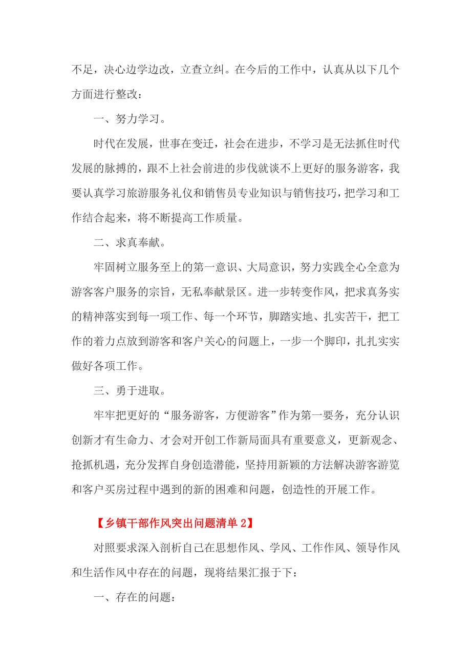 乡镇干部作风突出问题清单1_第2页