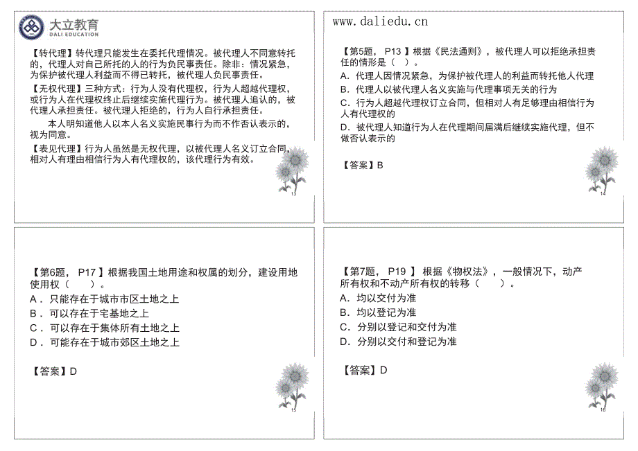 2017二建《法规》冲刺讲义：1页4个_第4页