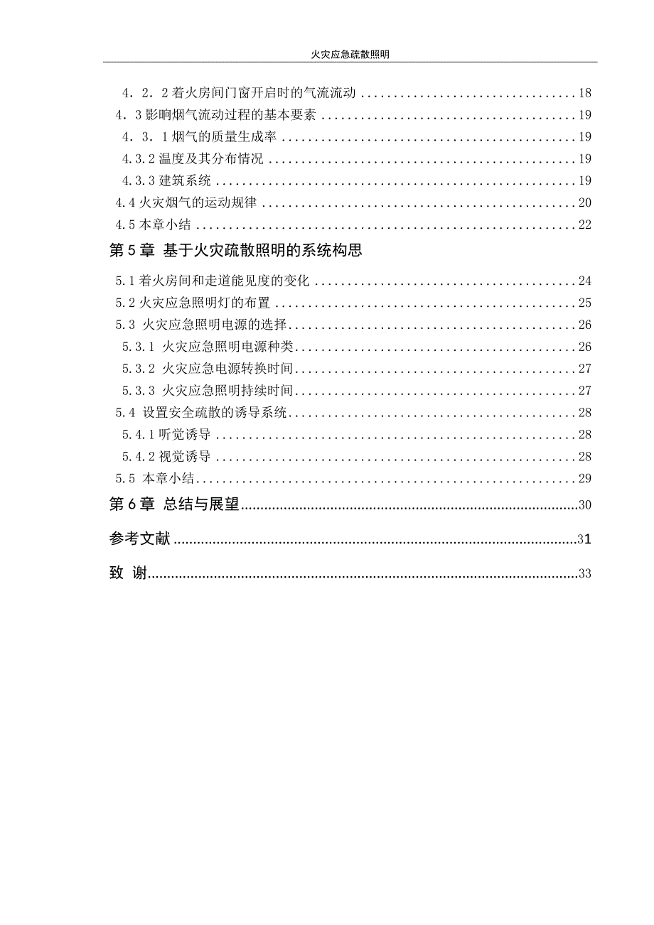 火灾应急疏散照明-毕业设计_第4页
