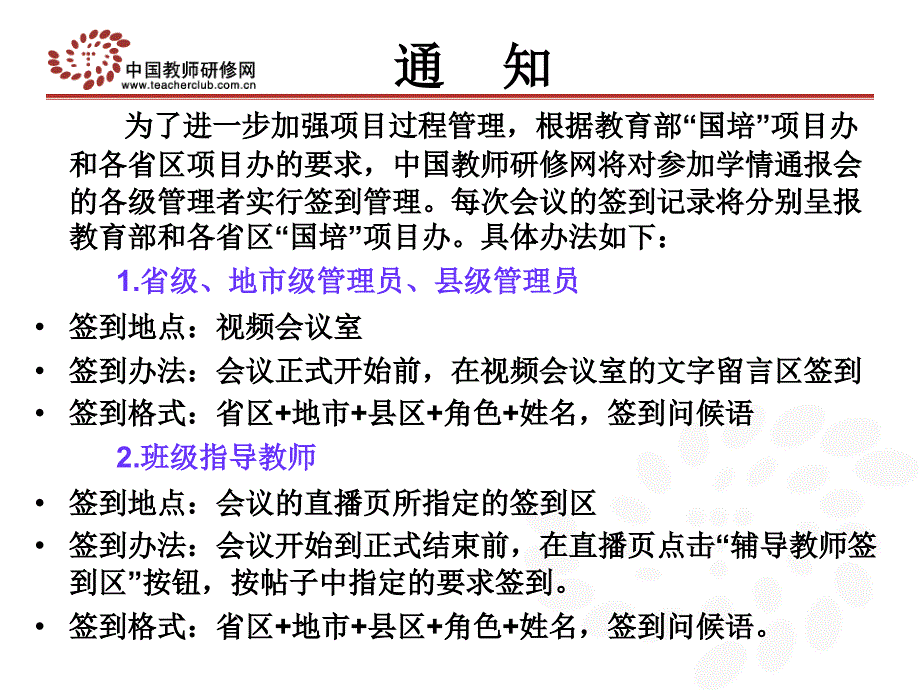 2012年10月国培计划中西部农村中小学教师远程培训-第三次学情通报会_第2页