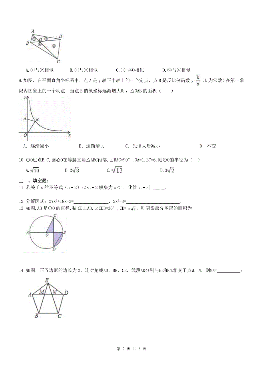 安徽合肥市包河区2017年中考数学模拟试卷含答案_第2页