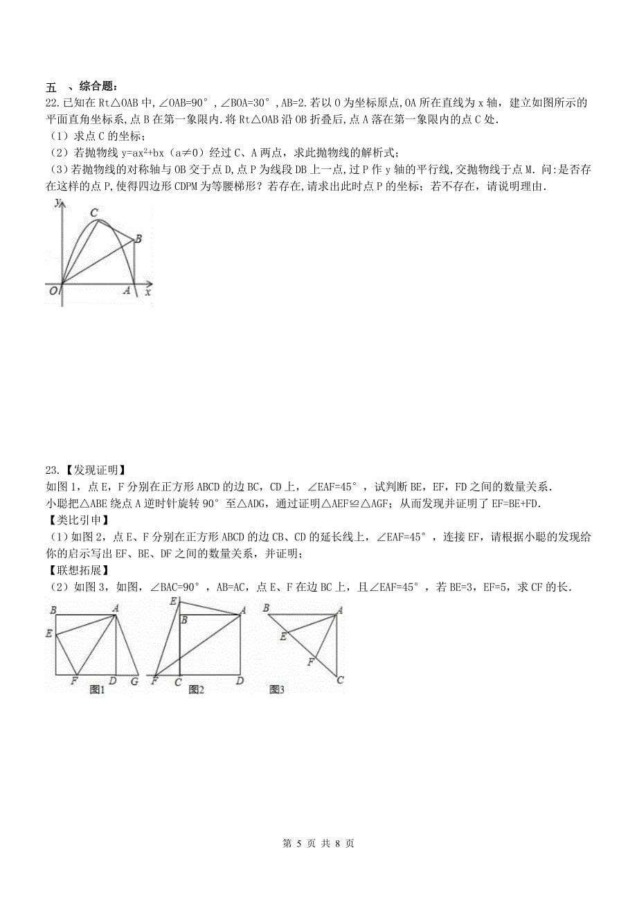 安徽合肥市包河区2017年中考数学模拟试卷含答案_第5页