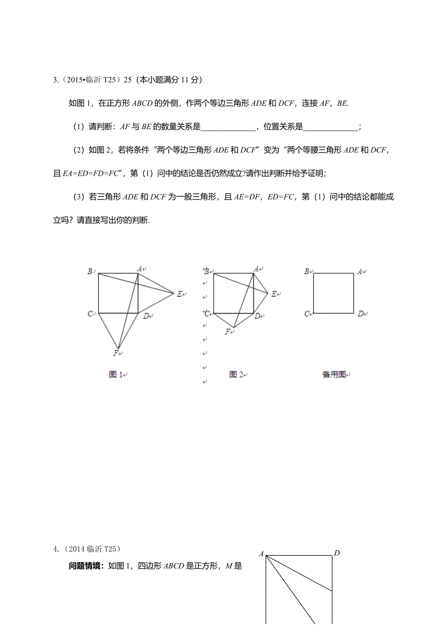 2017年临沂市中考数学二轮专题复习材料(十)全等三角形_第2页