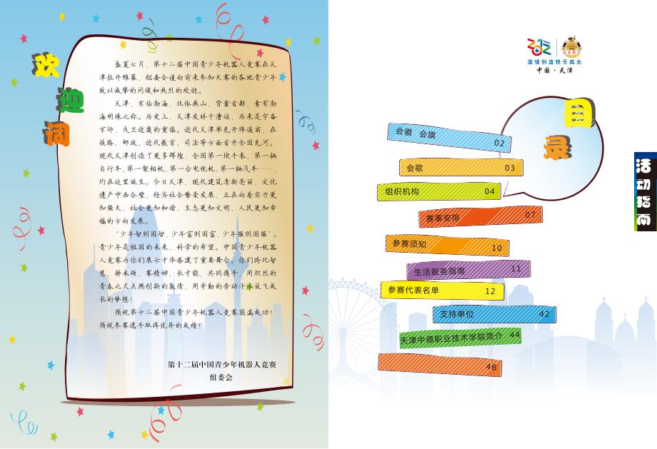 2012年第十二届中国青少年机器人竞赛活动指南_第2页